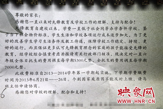 聶先生收到的費用調整通知書 聶先生收到的費用調整通知書