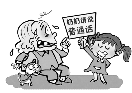 方言蘊(yùn)含特殊文化、風(fēng)俗;普通話推廣已成全國(guó)需要