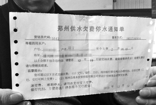 寫有“特別提醒”的欠費(fèi)停水通知單 寫有“特別提醒”的欠費(fèi)停水通知單