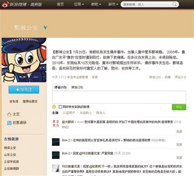 昨日，鄄城縣公安局通報稱，事件發(fā)生后對疑犯家人進(jìn)行安撫。網(wǎng)絡(luò)截圖