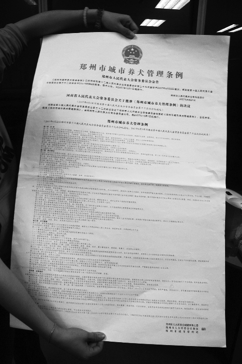 鄭州城市養(yǎng)犬管理?xiàng)l例多處現(xiàn)錯別字 鄭州城市養(yǎng)犬管理?xiàng)l例多處現(xiàn)錯別字