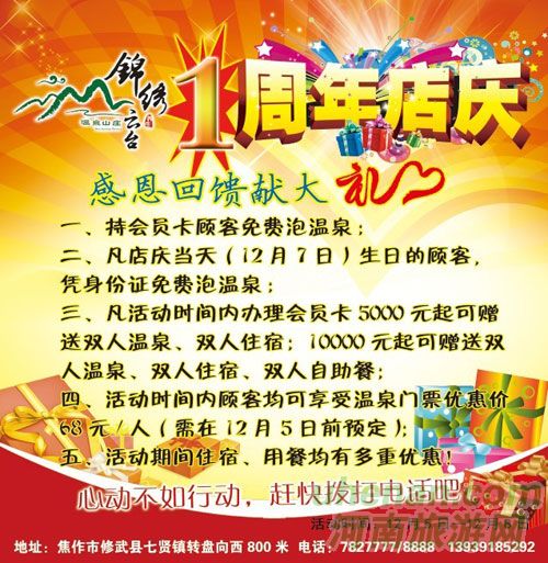 錦繡云臺溫泉山莊周年店慶大酬賓！