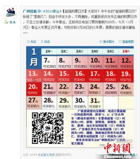 “超強(qiáng)購(gòu)票日歷”獲網(wǎng)友熱捧被贊“實(shí)用給力” “超強(qiáng)購(gòu)票日歷”獲網(wǎng)友熱捧被贊“實(shí)用給力”