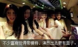 有錢人覺(jué)得帶模特出去有面子