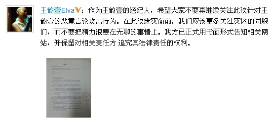 王韻壹經(jīng)紀(jì)人代其發(fā)微博 王韻壹經(jīng)紀(jì)人代其發(fā)微博