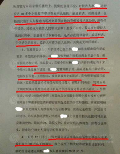 夢鴿提交法院材料第二張 夢鴿提交法院材料第二張