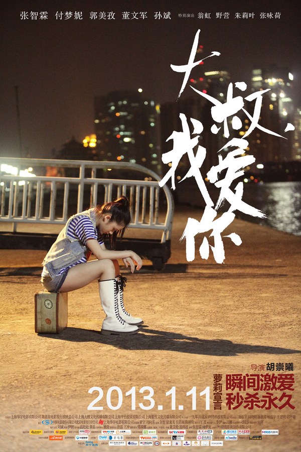 《大叔，我愛你》發(fā)人物海報