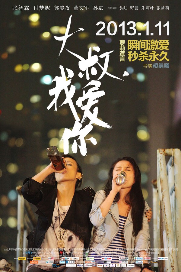 《大叔，我愛你》發(fā)人物海報