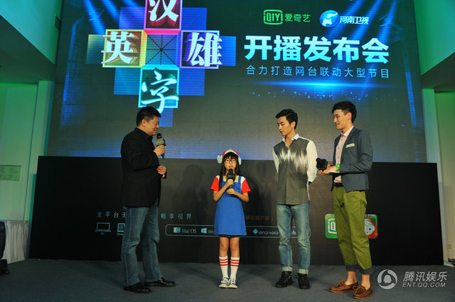《漢字英雄》開播發(fā)布會 《漢字英雄》開播發(fā)布會
