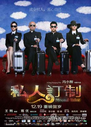 《私人訂制》第三日票房過億 《私人訂制》第三日票房過億