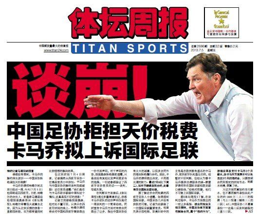 談崩！足協(xié)拒絕承擔(dān)天價(jià)稅費(fèi) 卡馬喬欲告FIFA