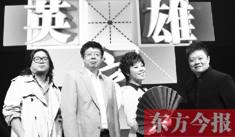 《漢字英雄》主持人馬東（右一），嘉賓高曉松、張頤武、于丹 資料圖片