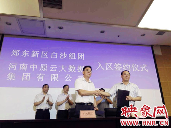 白沙園區(qū)管委會主任、黨委書記趙長根（左）與河南中原云大數(shù)據(jù)集團有限公司董事長朱喜旺簽署合作協(xié)議　