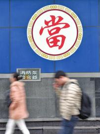 大大小小的典當(dāng)行，四川全省已經(jīng)有了343家。