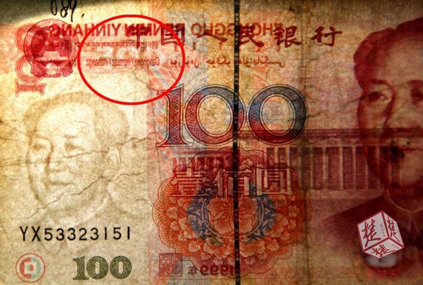 男子收藏百元錯幣:水印為300 估價達百萬 男子收藏百元錯幣:水印為300 估價達百萬