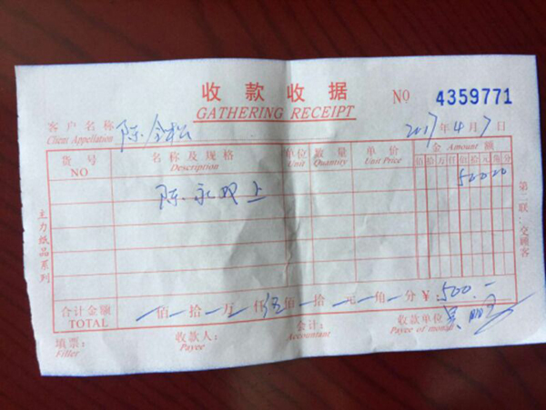 陳全松父親向看守所為兒子交生活費的收據(jù)。