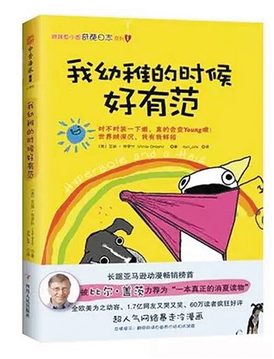 2015年，《Hyperbole a Half》中文版被引進(jìn)，翻譯為《我幼稚的時(shí)候好有范》