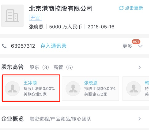 據(jù)查該公司的股東信息，發(fā)現(xiàn)該王姓受害者并非王思聰
