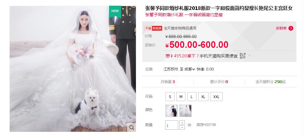 張馨予的婚紗成了淘寶爆款，知道價格后讓人大跌眼鏡！
