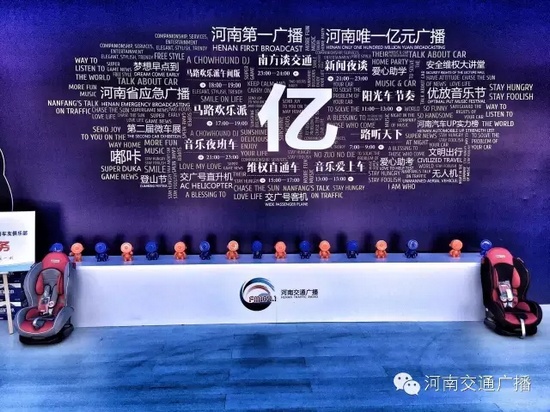 來河南交通廣播的大本營(yíng)，還有驚喜禮物哦！