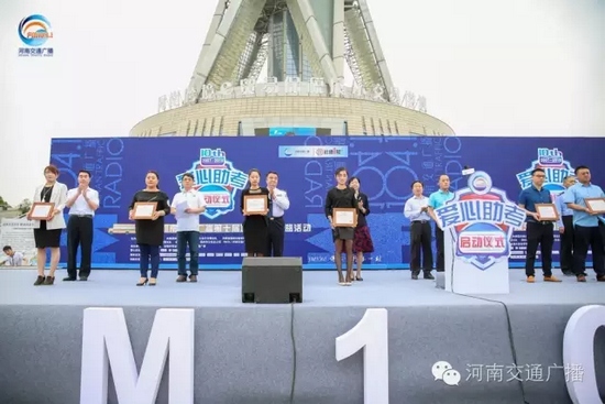 河南交通廣播總監(jiān)助理南方代表活動主辦單位，向支持愛心助考活動的愛心企業(yè)和團(tuán)體頒發(fā)了感謝信。