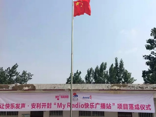 升國(guó)旗、做體操、玩兒游戲，有了廣播站，全部實(shí)現(xiàn)了！