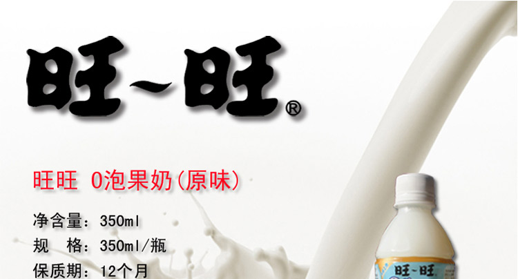 旺旺收入凈利下滑轉而發(fā)力飲料