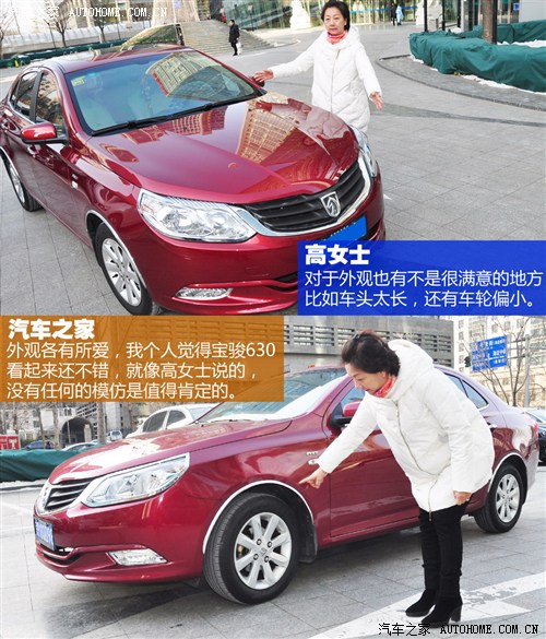 看重合資背景 與三位車(chē)主聊寶駿630