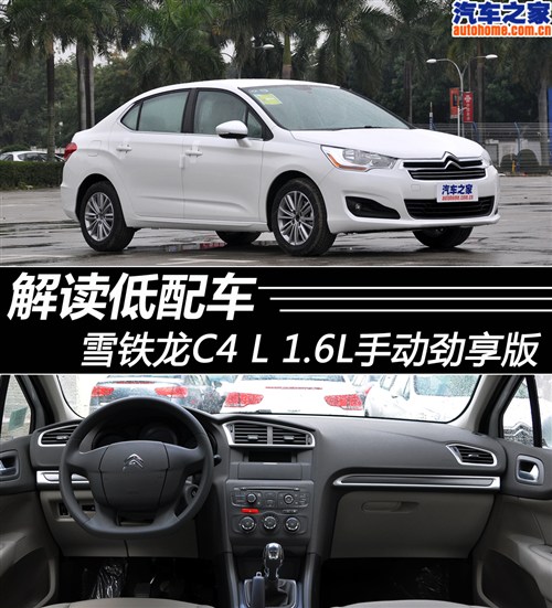 雪鐵龍C4 L 1.6L手動(dòng)勁享版 雪鐵龍C4 L 1.6L手動(dòng)勁享版
