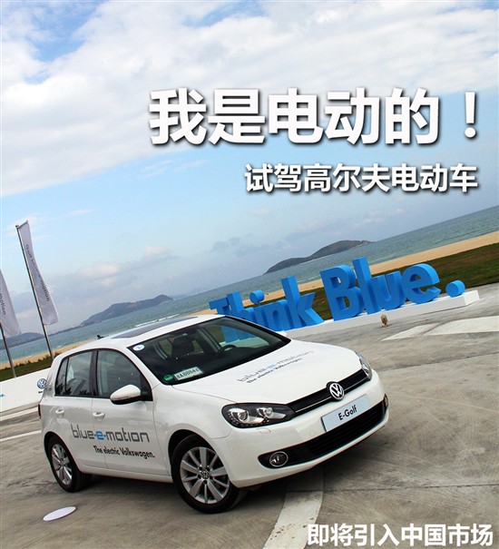 大眾高爾夫電動(dòng)車(chē) 大眾高爾夫電動(dòng)車(chē)