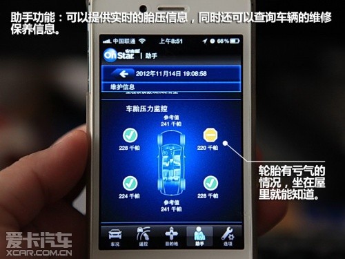 凱迪拉克安吉星系統(tǒng)手機(jī)客戶端體驗(yàn) 凱迪拉克安吉星系統(tǒng)手機(jī)客戶端體驗(yàn)