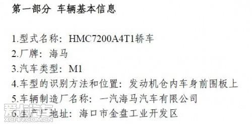 新海馬騎士車(chē)輛基本信息 新海馬騎士車(chē)輛基本信息