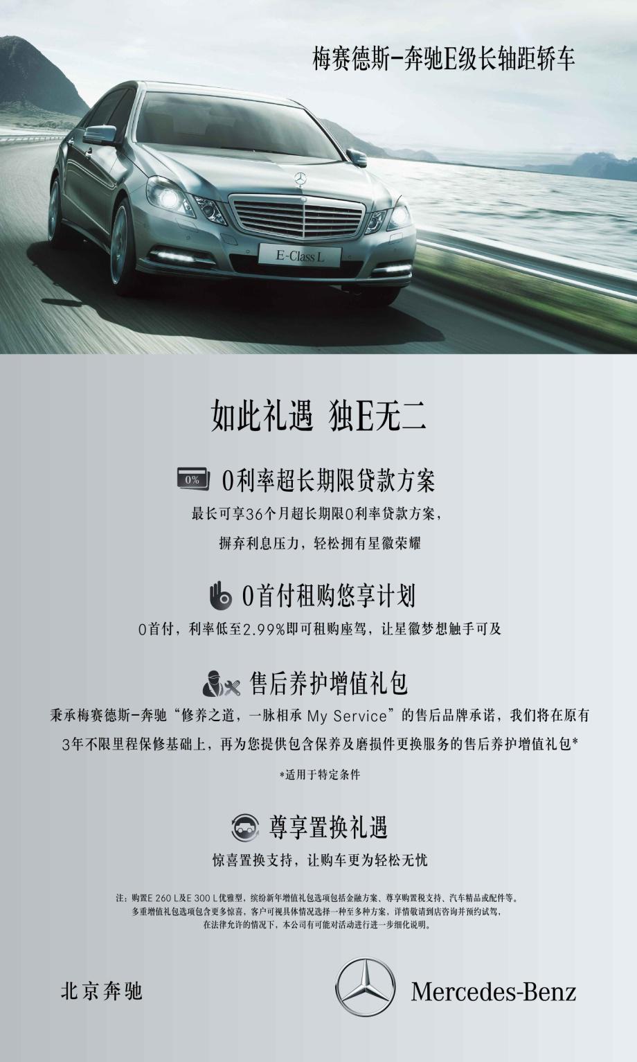 購(gòu)全新梅賽德斯-奔馳E級(jí)轎車享豐厚增值禮包 購(gòu)全新梅賽德斯-奔馳E級(jí)轎車享豐厚增值禮包
