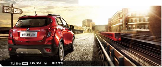 別克車型瘋狂團(tuán)購(gòu)日 別克車型瘋狂團(tuán)購(gòu)日