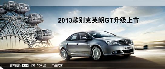 別克車型瘋狂團(tuán)購(gòu)日 別克車型瘋狂團(tuán)購(gòu)日