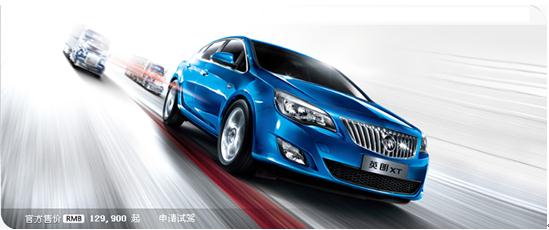別克車型瘋狂團(tuán)購(gòu)日 別克車型瘋狂團(tuán)購(gòu)日