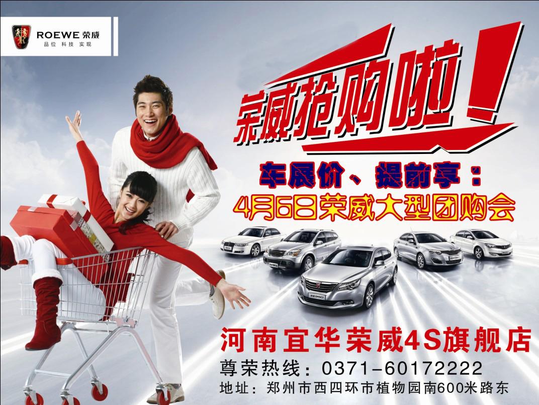 宜華榮威汽車大型團購會 宜華榮威汽車大型團購會