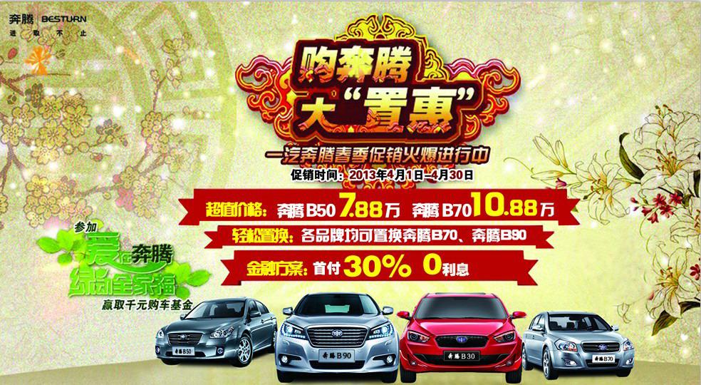 購(gòu)奔騰大“置惠” 購(gòu)奔騰大“置惠”