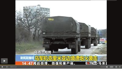 兩百輛俄羅斯軍車被指登陸克里米亞東部地區(qū)。圖/央視截屏