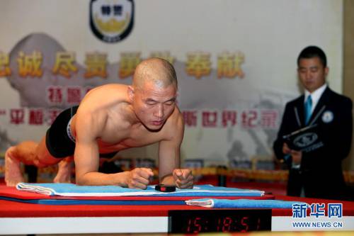北京特警“平板支撐”項(xiàng)目世界紀(jì)錄 北京特警“平板支撐”項(xiàng)目世界紀(jì)錄