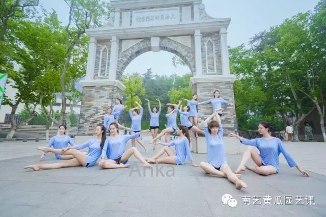 南藝舞蹈學院