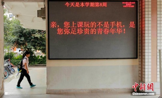 廣西多所高校倡行“無(wú)手機(jī)課堂” 廣西多所高校倡行“無(wú)手機(jī)課堂”
