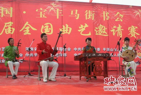 中國寶豐馬街書會(huì)第九屆全國曲藝邀請(qǐng)賽開幕 中國寶豐馬街書會(huì)第九屆全國曲藝邀請(qǐng)賽開幕