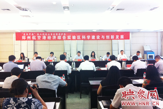 8月28日，鄭州航空港經(jīng)濟綜合實驗區(qū)科學建設與創(chuàng)新發(fā)展院士專家智庫沙龍。