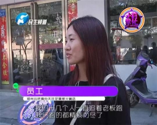 該火鍋店員工共有40多人，這半年來(lái)，大家天天追著老板討要工資，卻遲遲拿不到應(yīng)有的報(bào)酬。