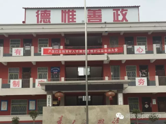 鄉(xiāng)政府大樓上打擊詐騙的標語。新京報記者安鐘汝 攝