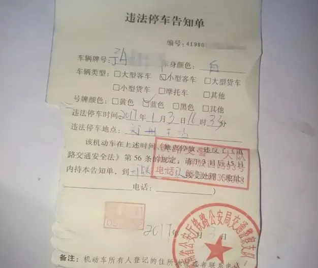 鄭州車主剛領到一張奇怪罰單！0扣分、0罰款！