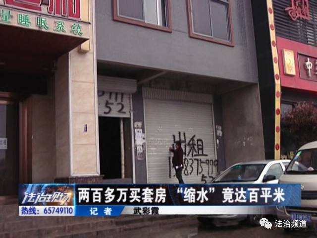 兩百多萬(wàn)買套房 “縮水”竟達(dá)百平米 兩百多萬(wàn)買套房 “縮水”竟達(dá)百平米