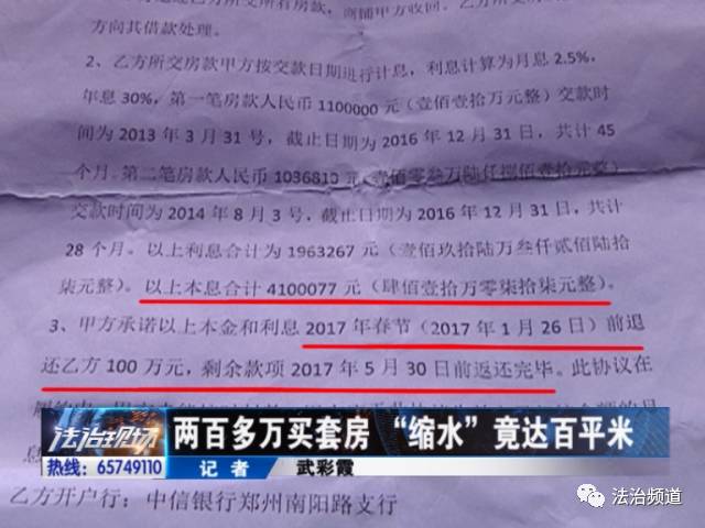 兩百多萬(wàn)買套房 “縮水”竟達(dá)百平米 兩百多萬(wàn)買套房 “縮水”竟達(dá)百平米