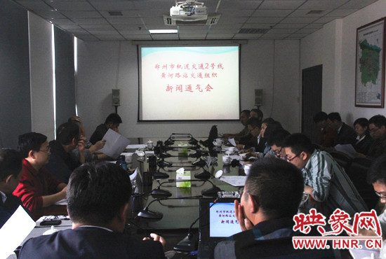 鄭州市軌道交通2號線黃河路站交通組織新聞通氣會(huì)